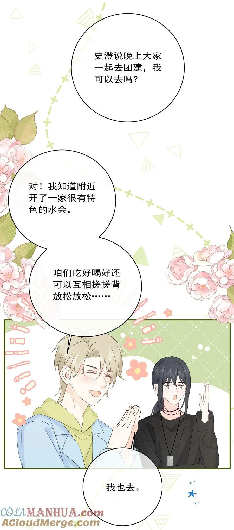 番外02 喜欢哪条腿 第11页