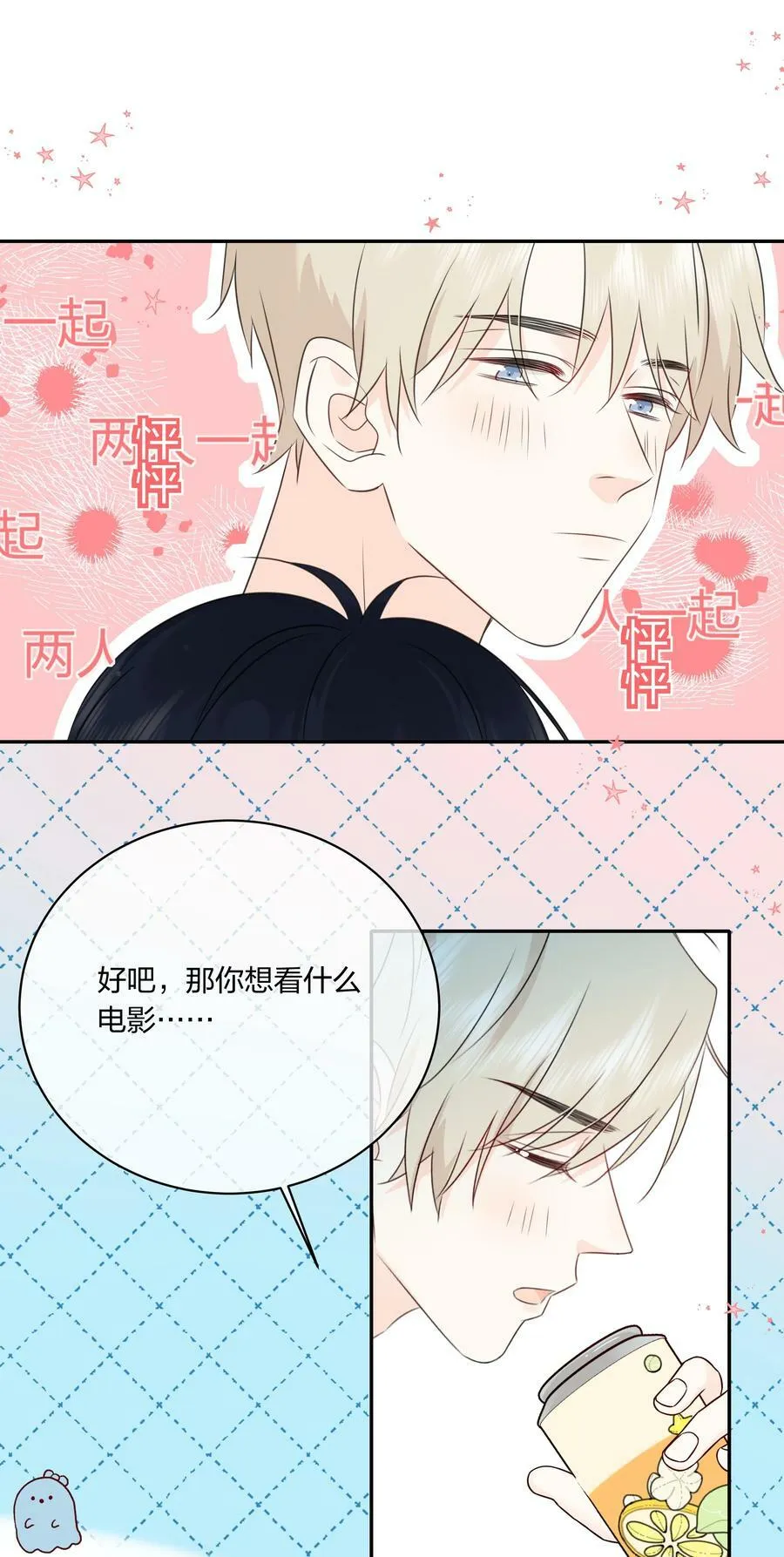 番外06 甜蜜恐怖电影 第4页