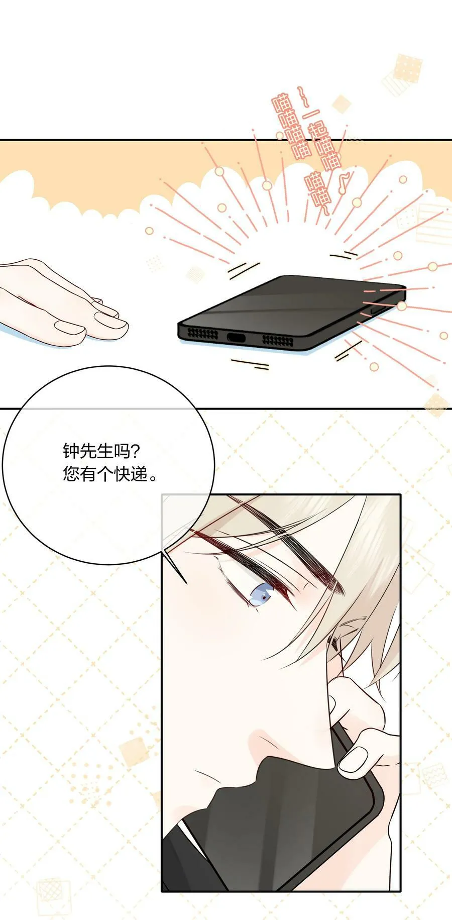 番外06 甜蜜恐怖电影 第14页
