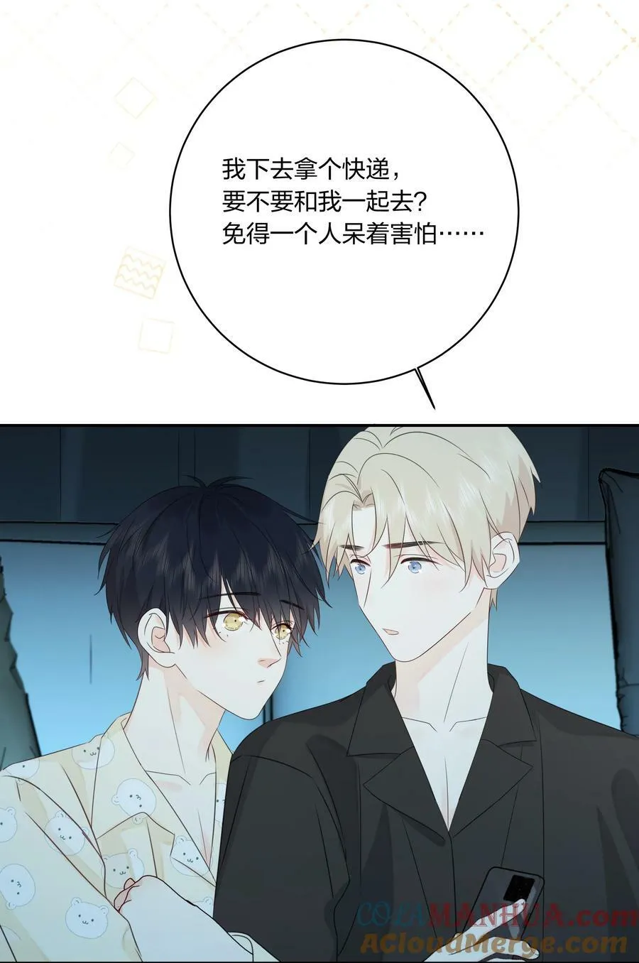 番外06 甜蜜恐怖电影 第15页