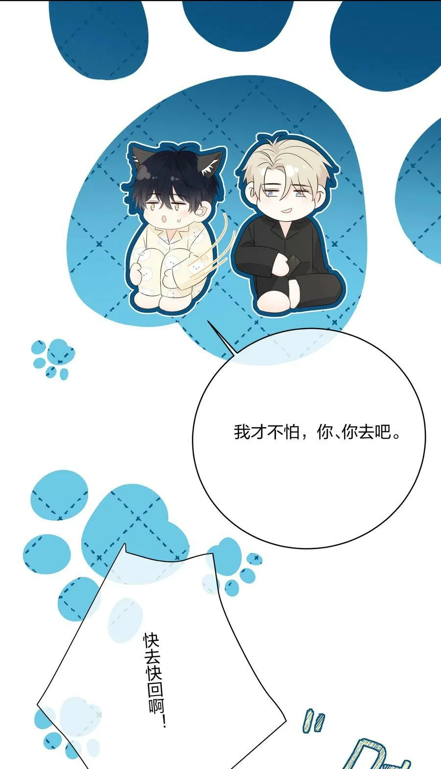 番外06 甜蜜恐怖电影 第16页