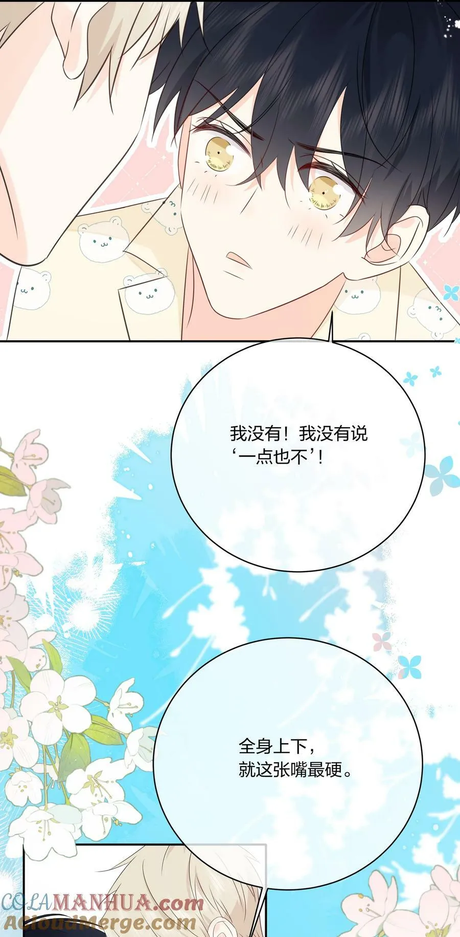 番外06 甜蜜恐怖电影 第27页