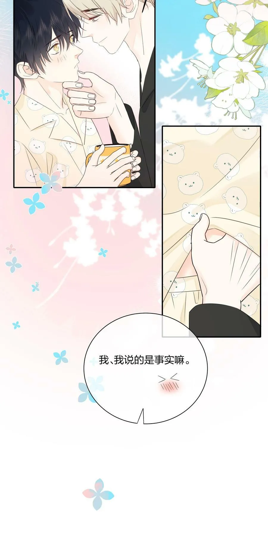 番外06 甜蜜恐怖电影 第28页