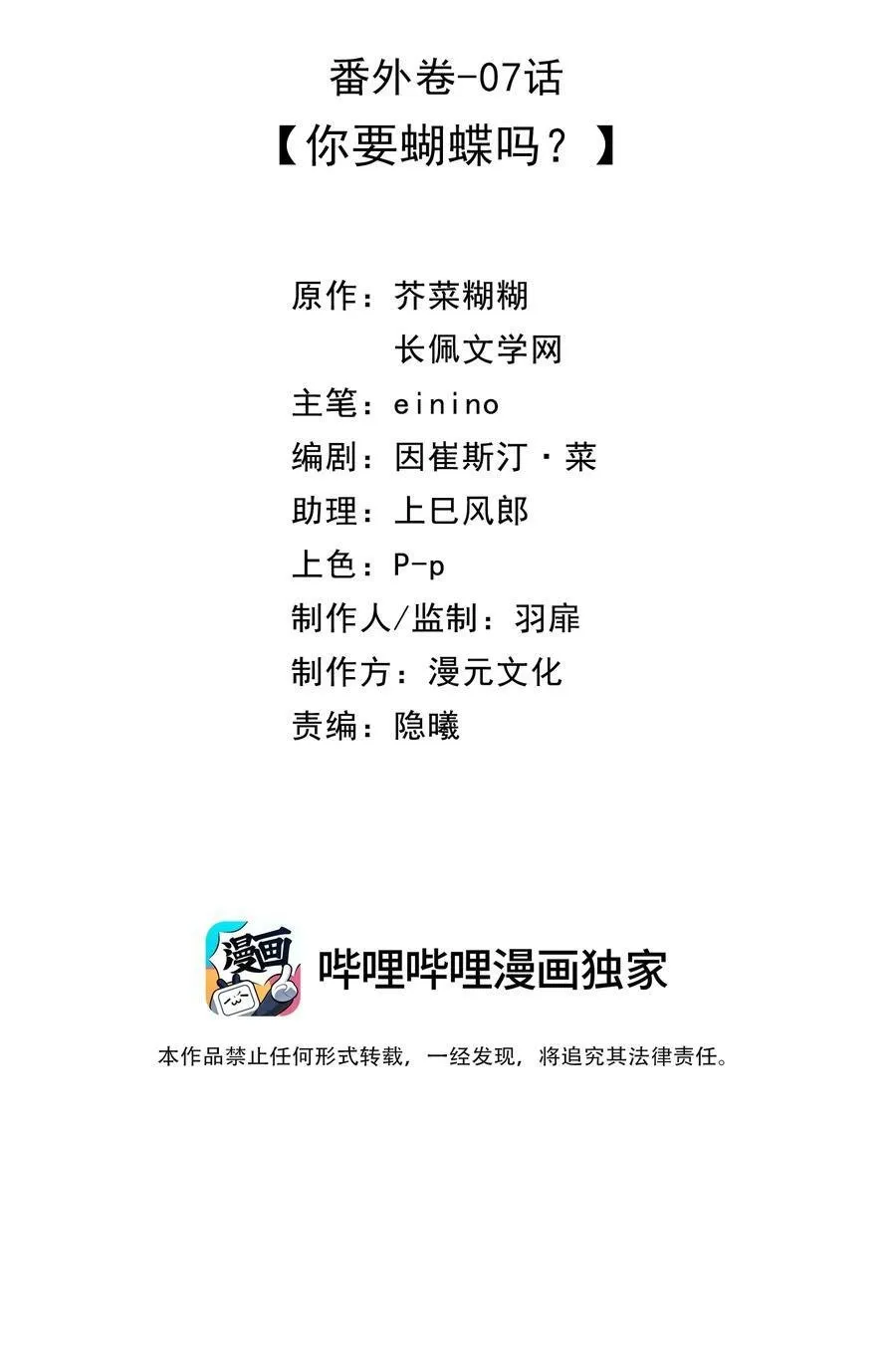 番外07 你要蝴蝶吗？ 第2页