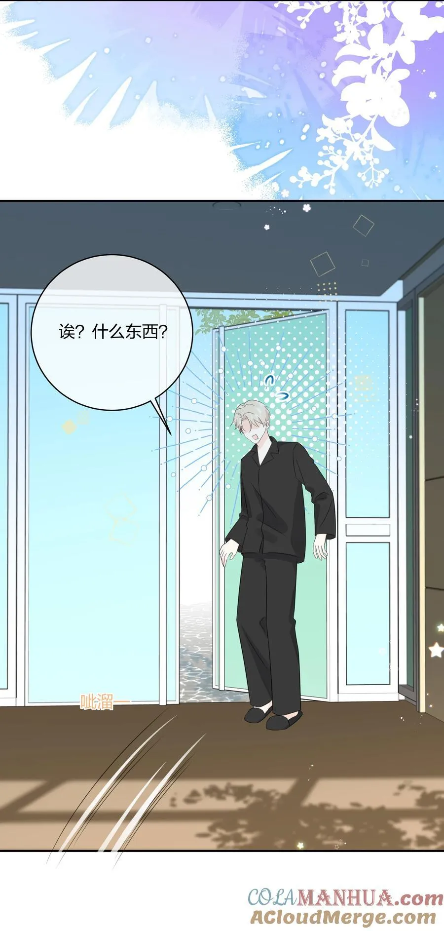 番外07 你要蝴蝶吗？ 第5页
