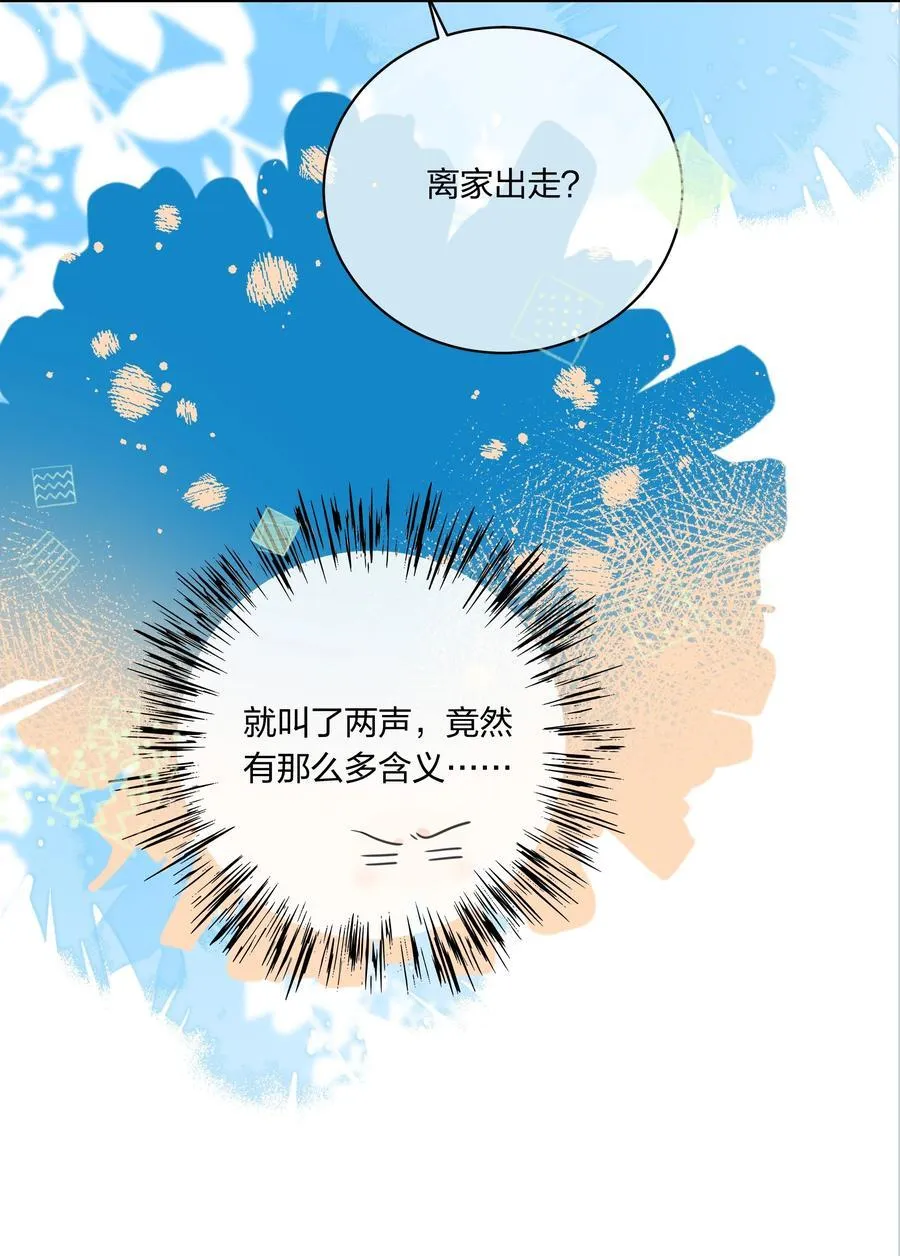 番外07 你要蝴蝶吗？ 第16页