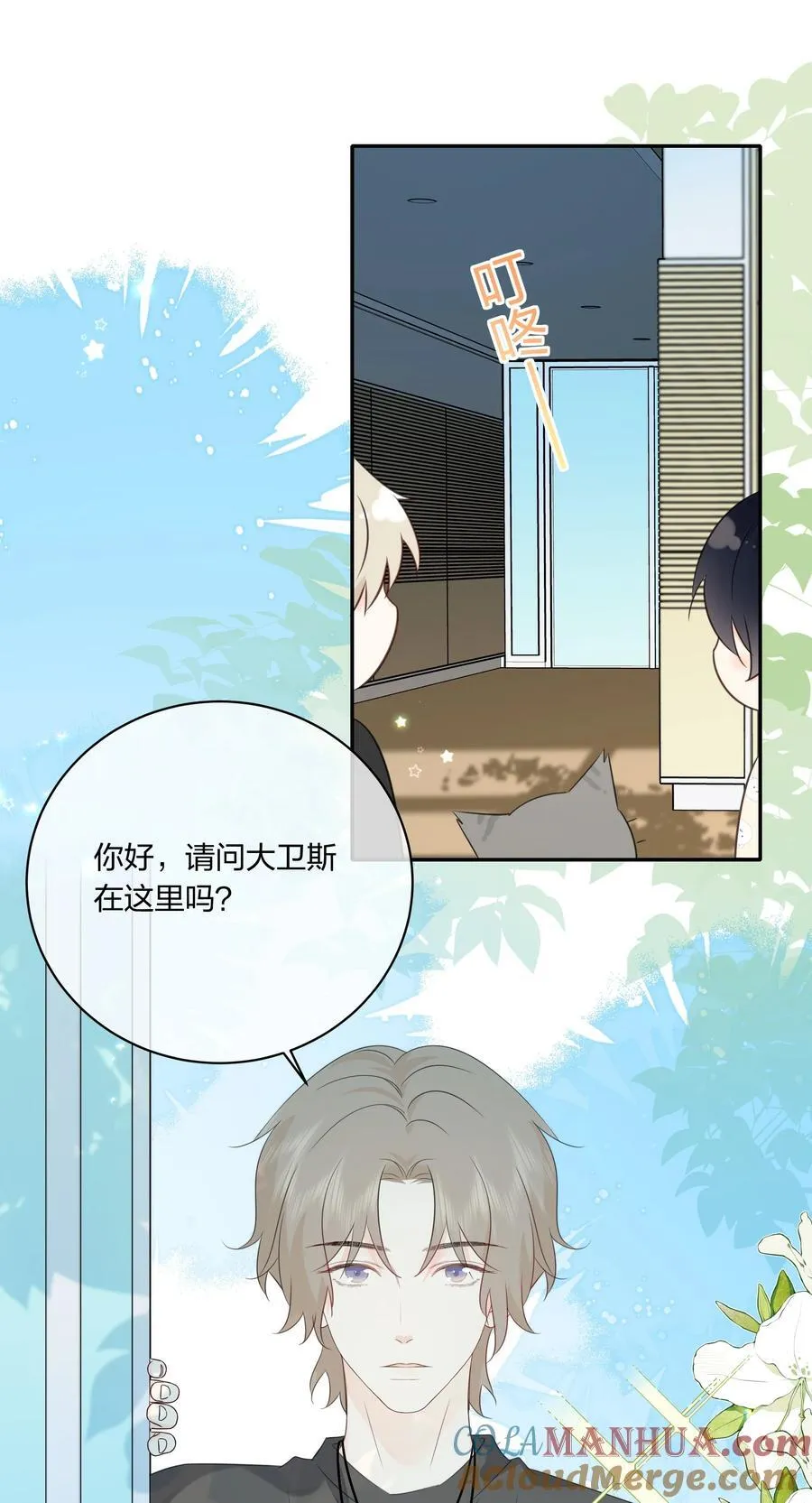 番外07 你要蝴蝶吗？ 第17页