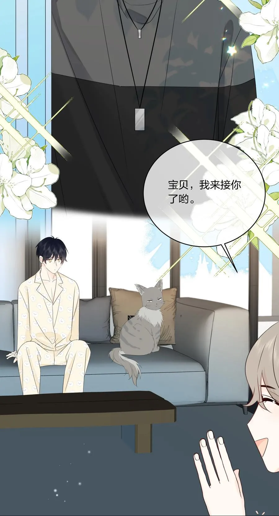 番外07 你要蝴蝶吗？ 第18页