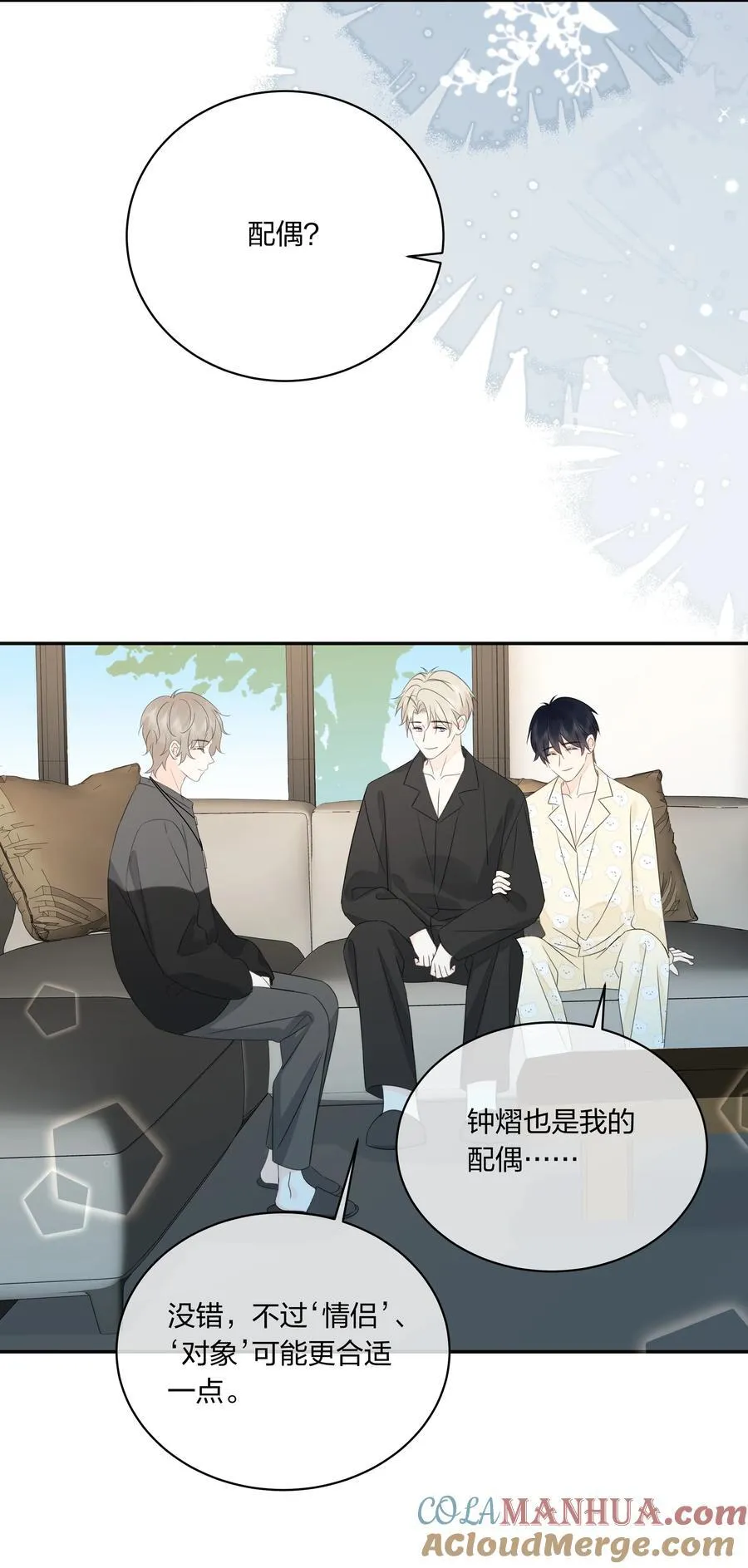 番外07 你要蝴蝶吗？ 第21页