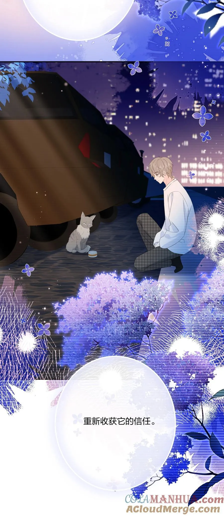 番外07 你要蝴蝶吗？ 第29页
