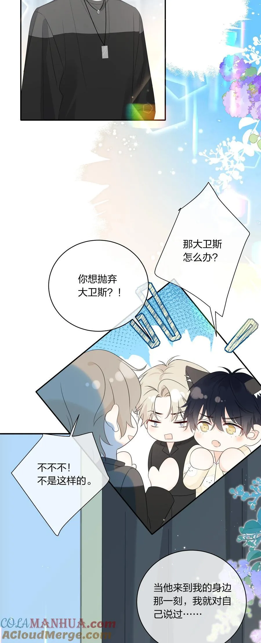 番外07 你要蝴蝶吗？ 第31页