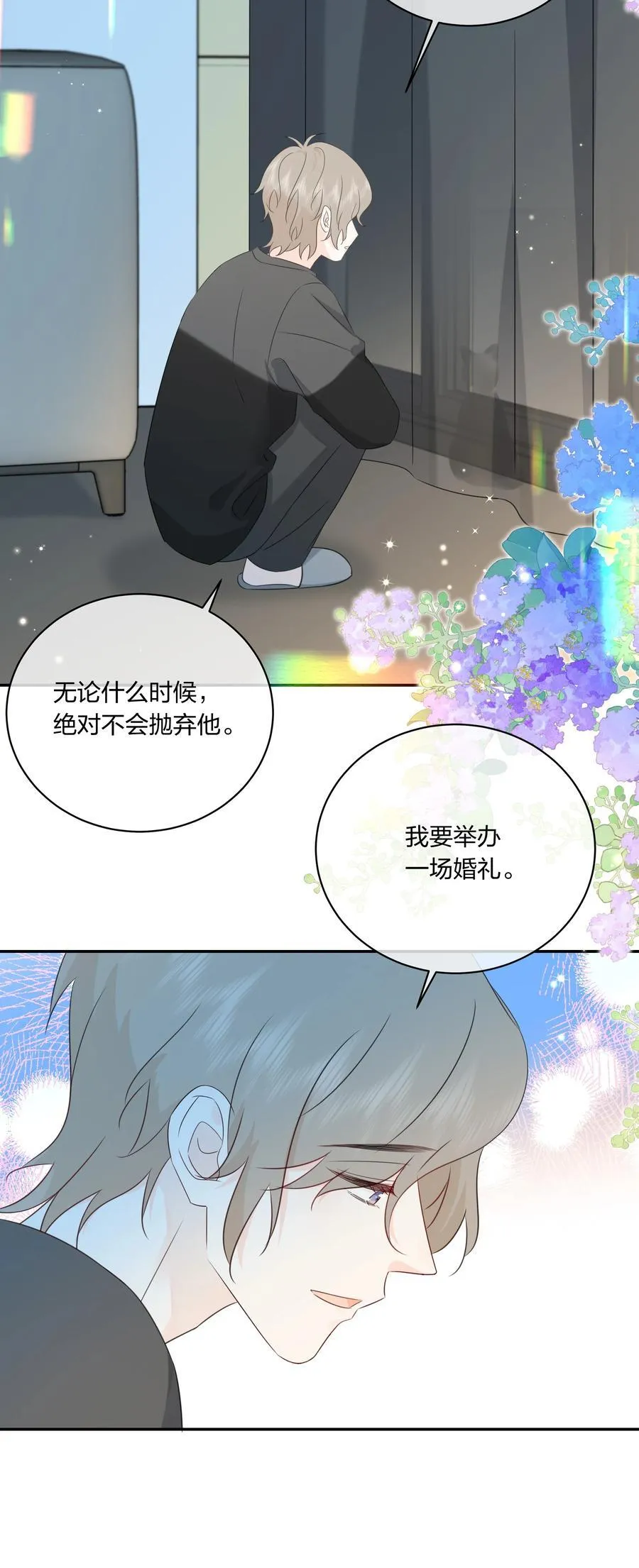 番外07 你要蝴蝶吗？ 第32页
