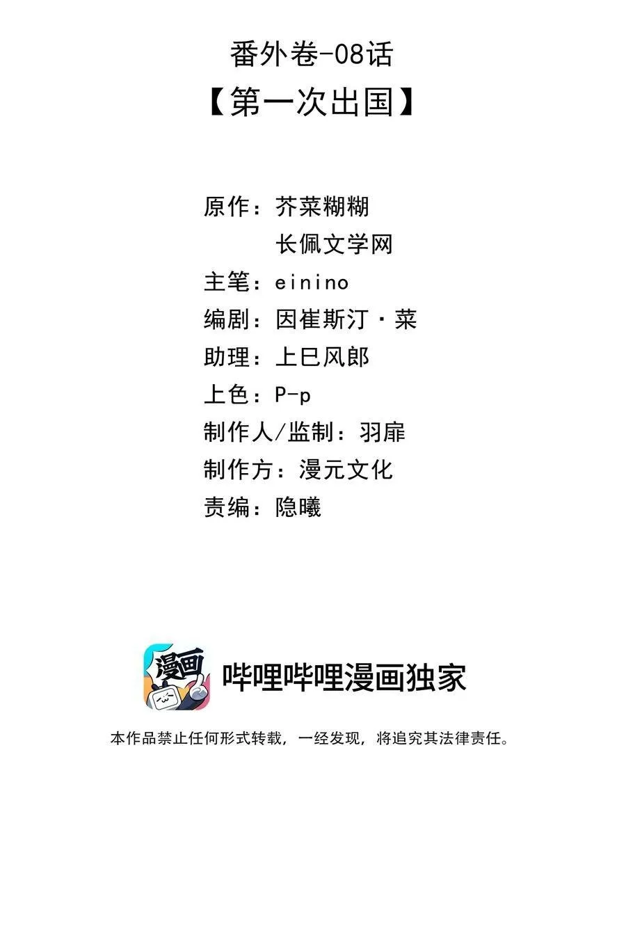 番外08 第一次出国 第2页