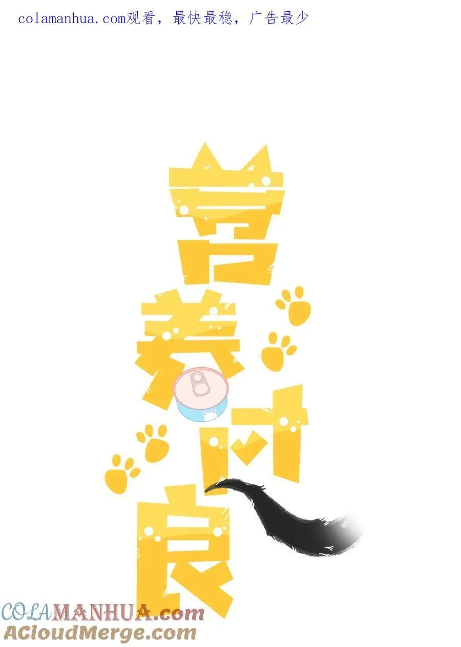 番外09 怎么办？婚礼前大变身！ 第1页