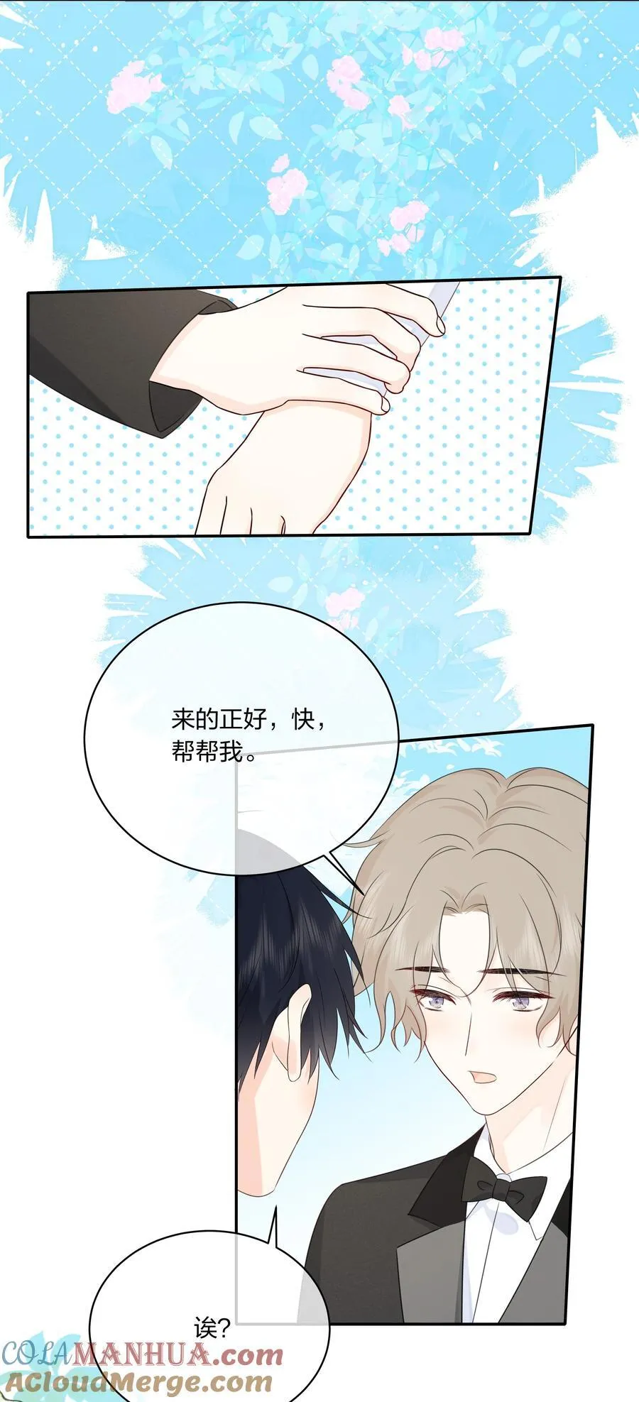 番外09 怎么办？婚礼前大变身！ 第5页