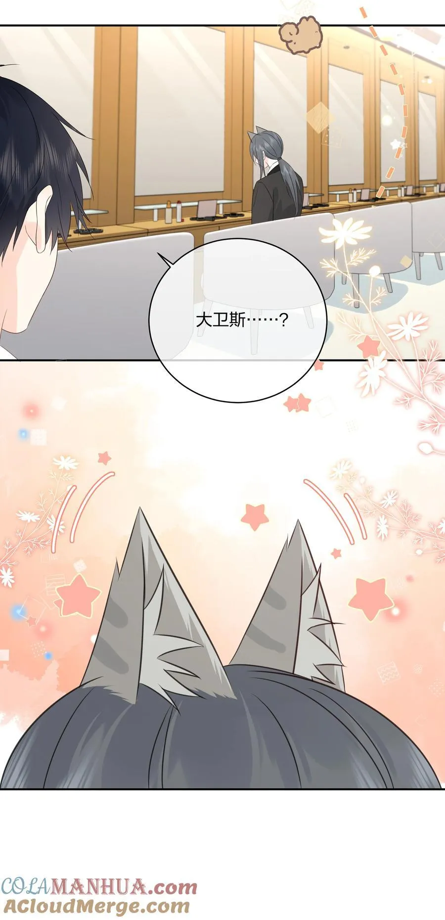 番外09 怎么办？婚礼前大变身！ 第7页
