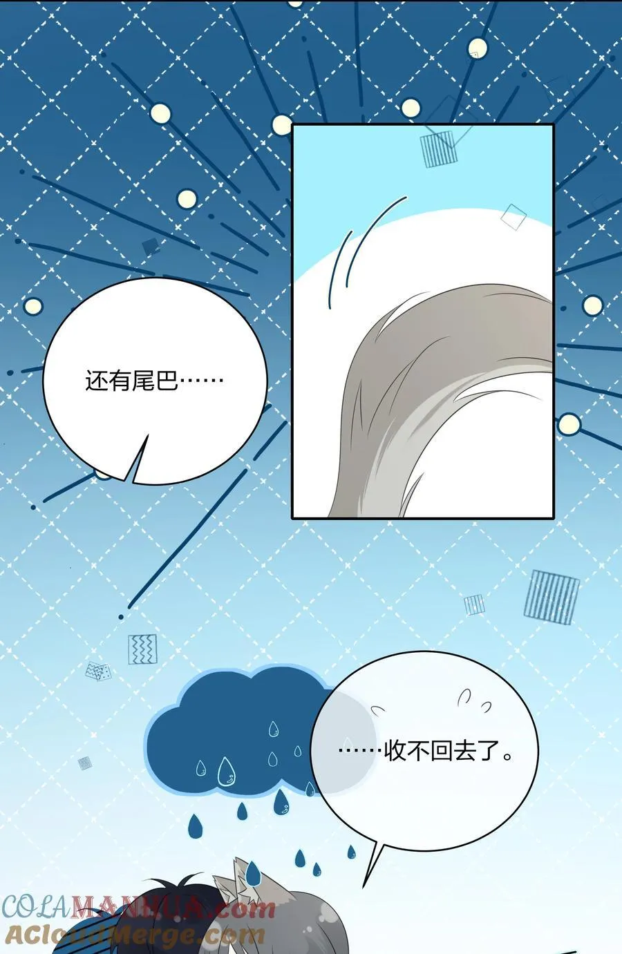 番外09 怎么办？婚礼前大变身！ 第9页