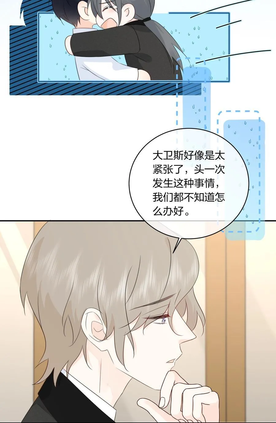 番外09 怎么办？婚礼前大变身！ 第10页