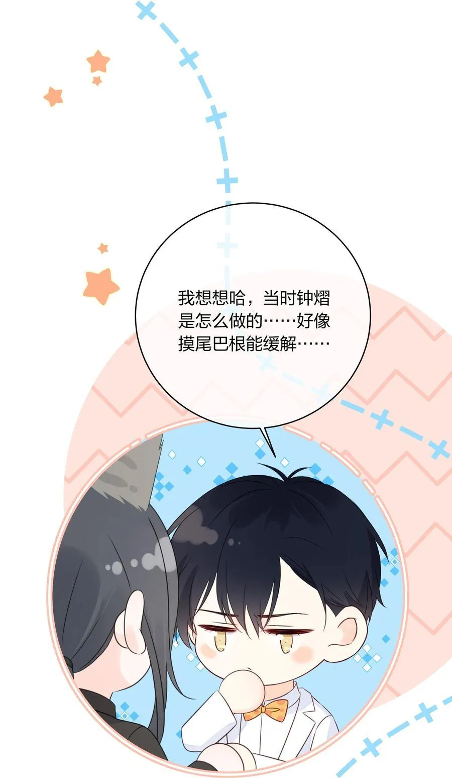 番外09 怎么办？婚礼前大变身！ 第14页