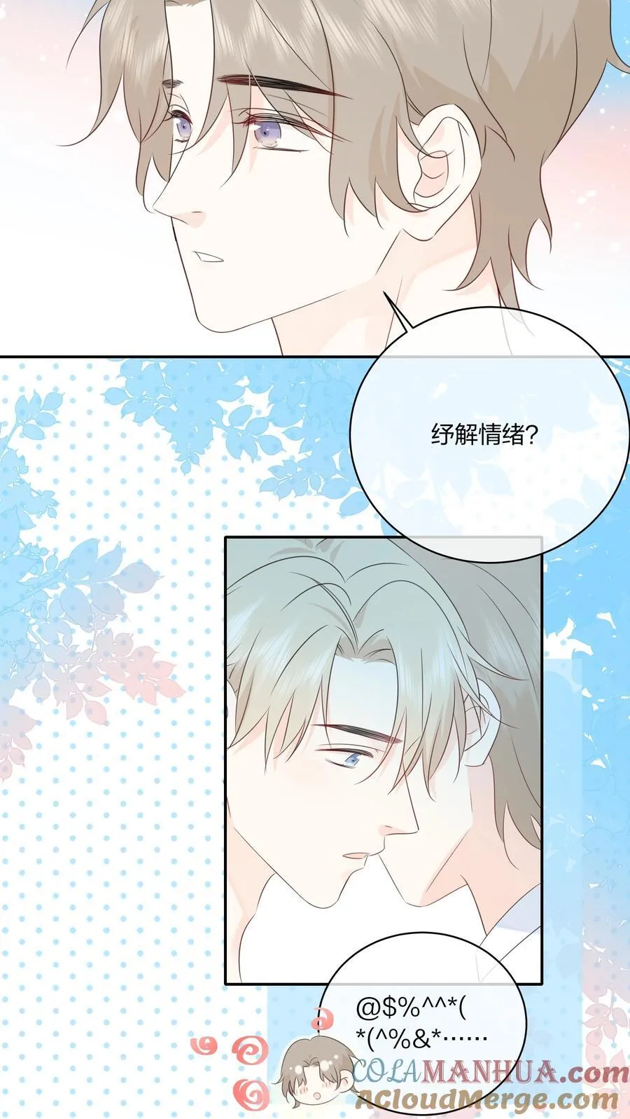 番外09 怎么办？婚礼前大变身！ 第17页
