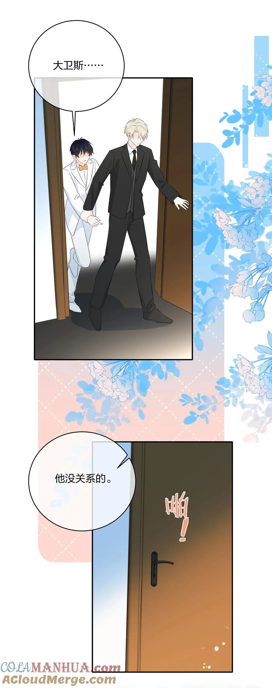 番外09 怎么办？婚礼前大变身！ 第19页