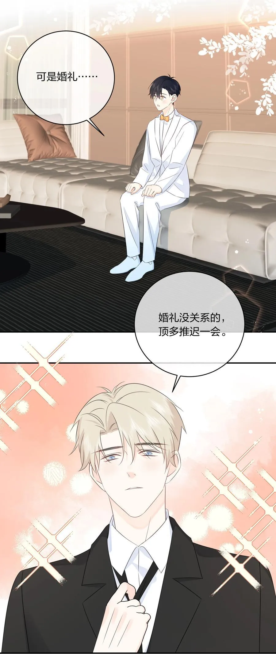 番外09 怎么办？婚礼前大变身！ 第20页