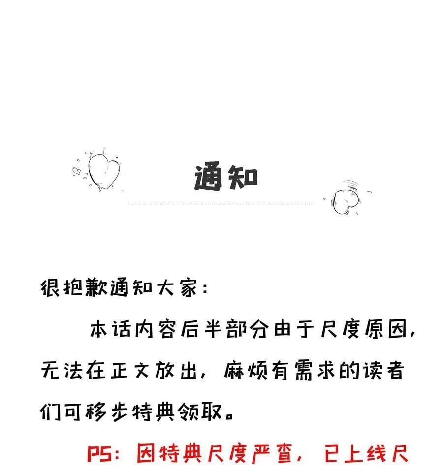 番外09 怎么办？婚礼前大变身！ 第22页