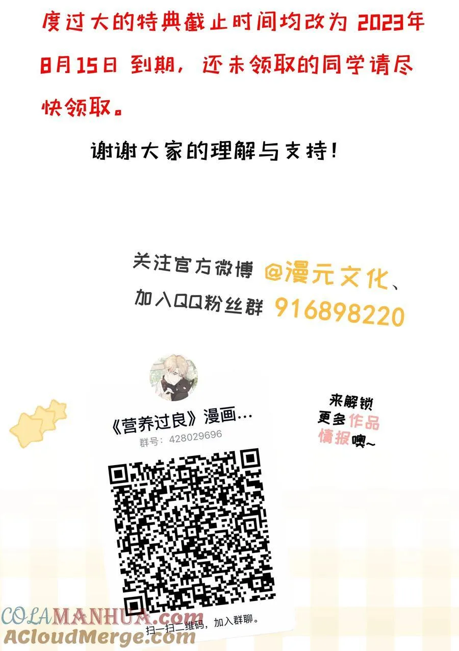 番外09 怎么办？婚礼前大变身！ 第23页