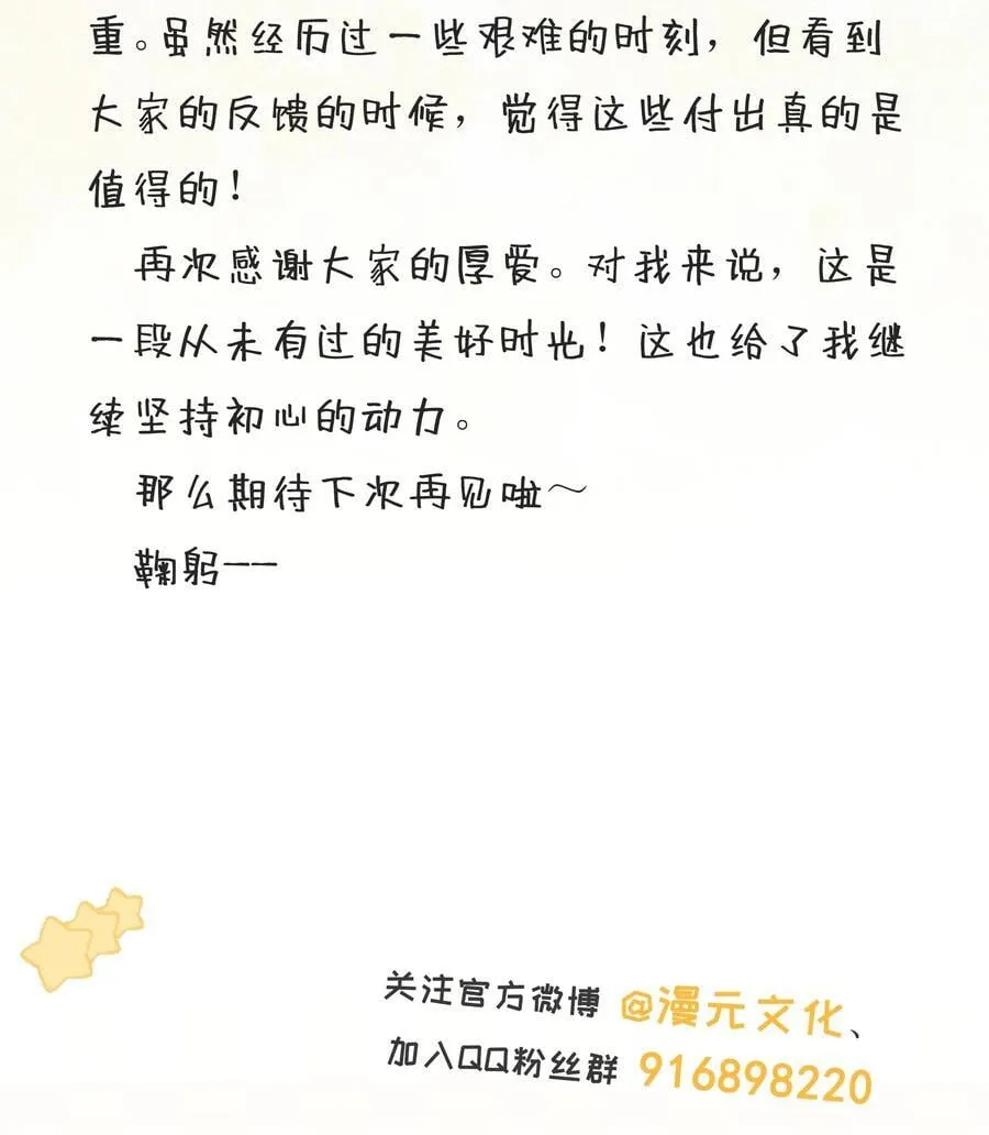 番外10 最终篇，只有两个人的婚礼 第26页