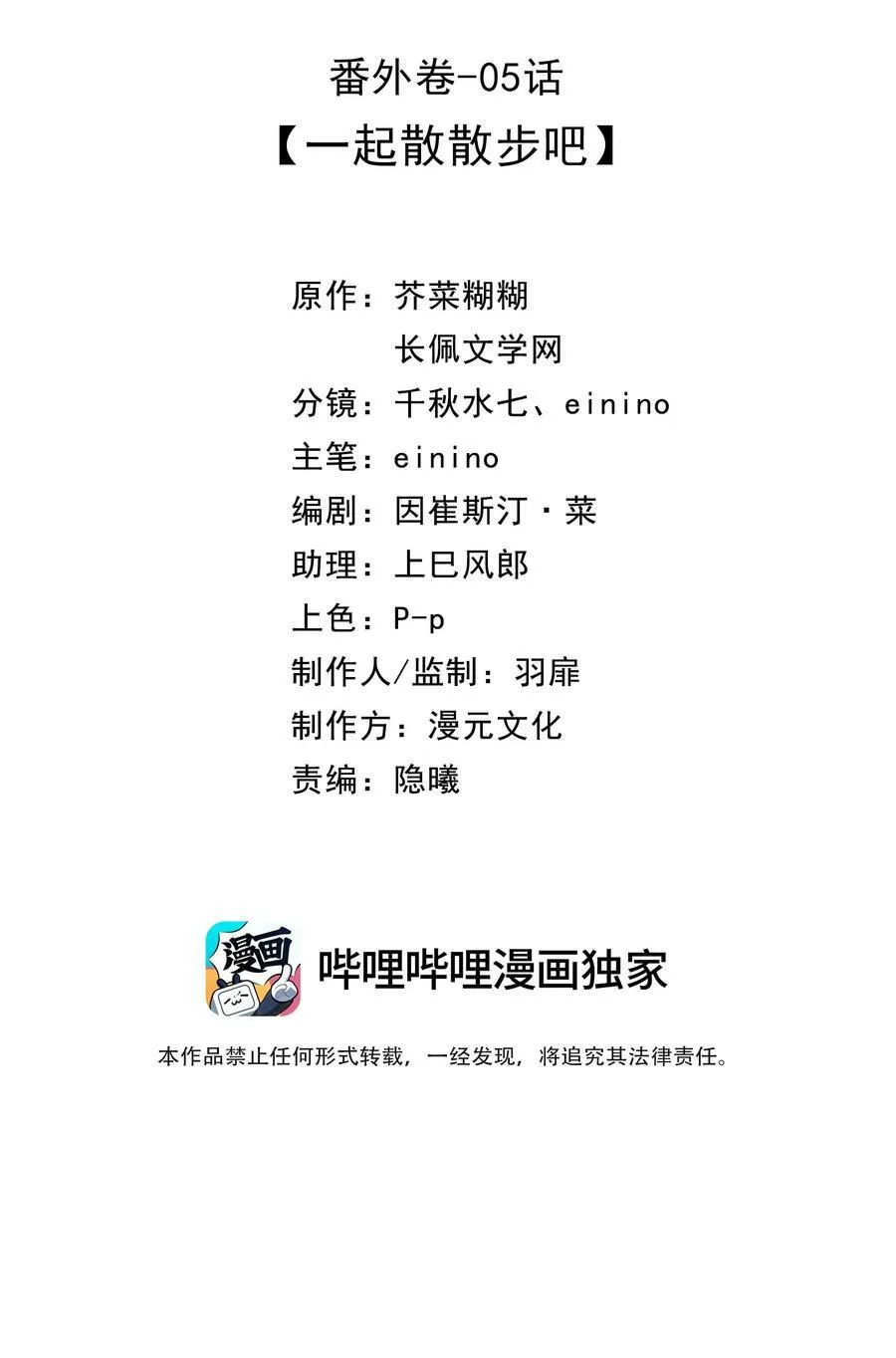 番外05 一起散散步吧 第2页