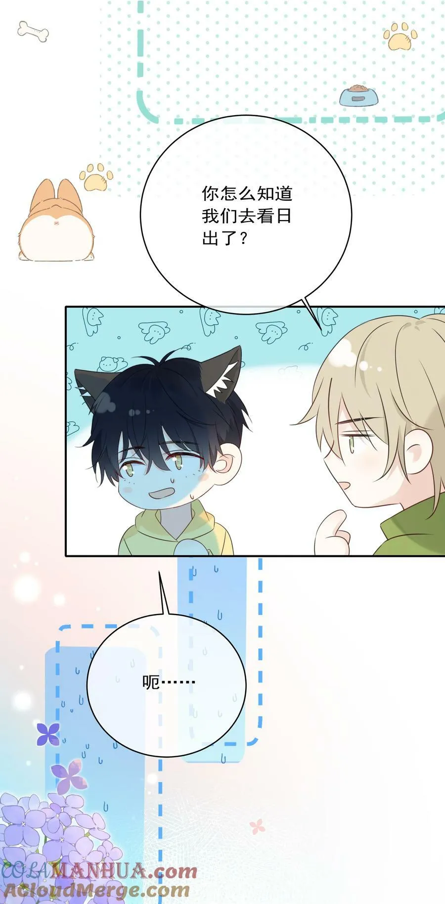 番外05 一起散散步吧 第11页