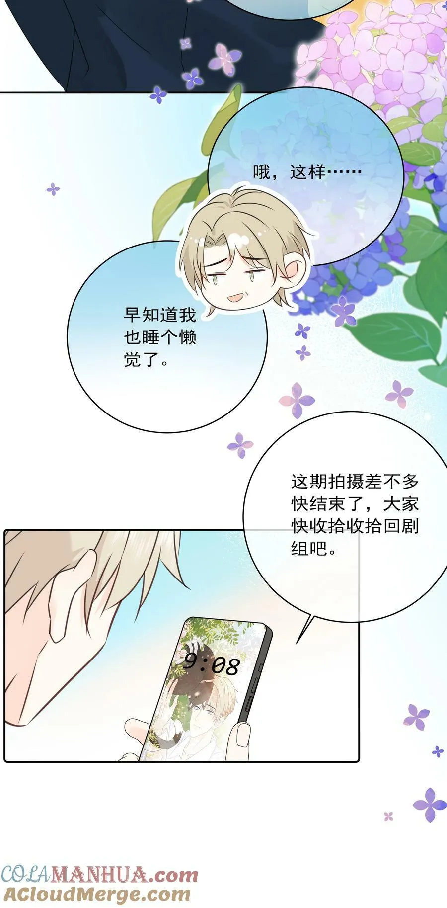 番外05 一起散散步吧 第13页