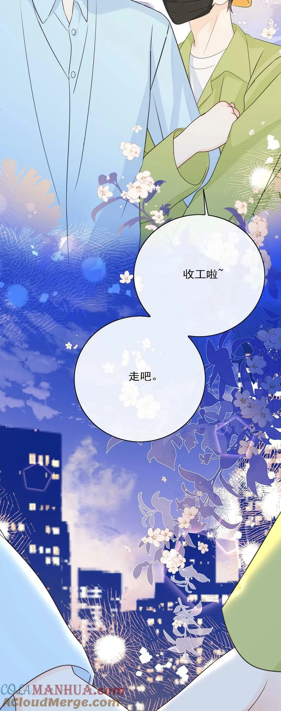 番外05 一起散散步吧 第15页