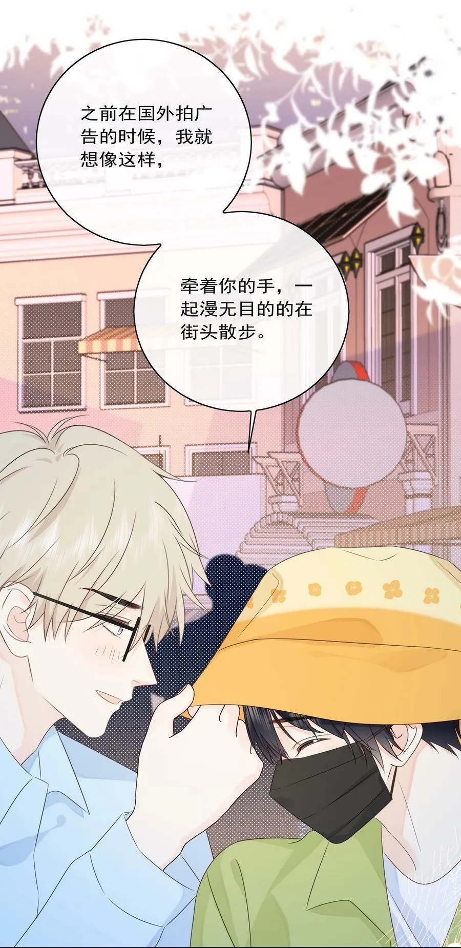 番外05 一起散散步吧 第18页