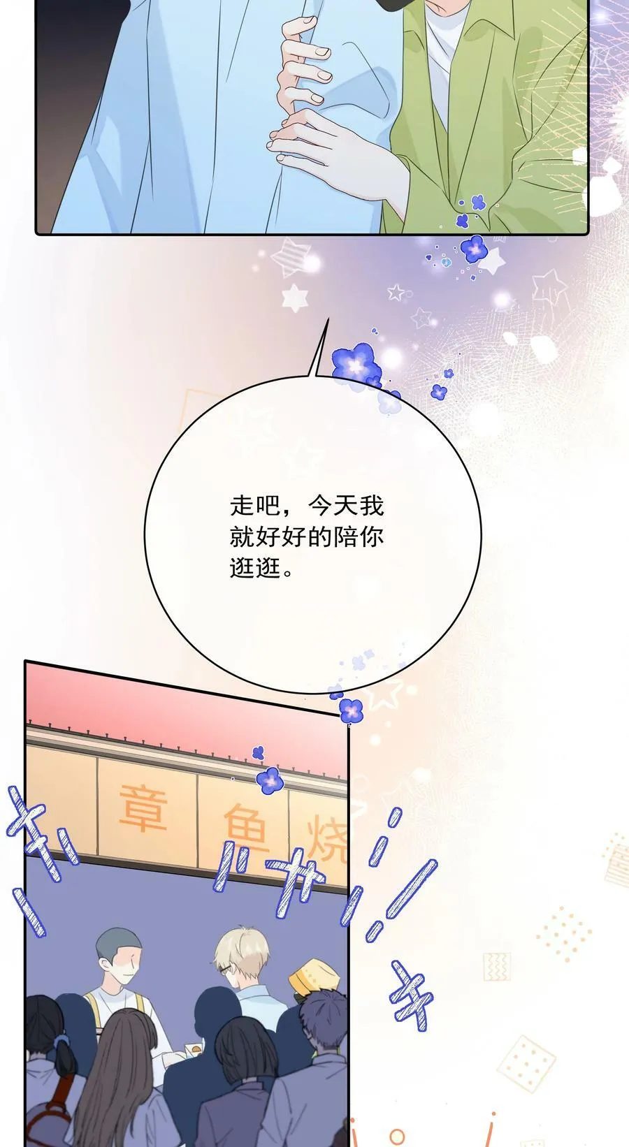 番外05 一起散散步吧 第20页