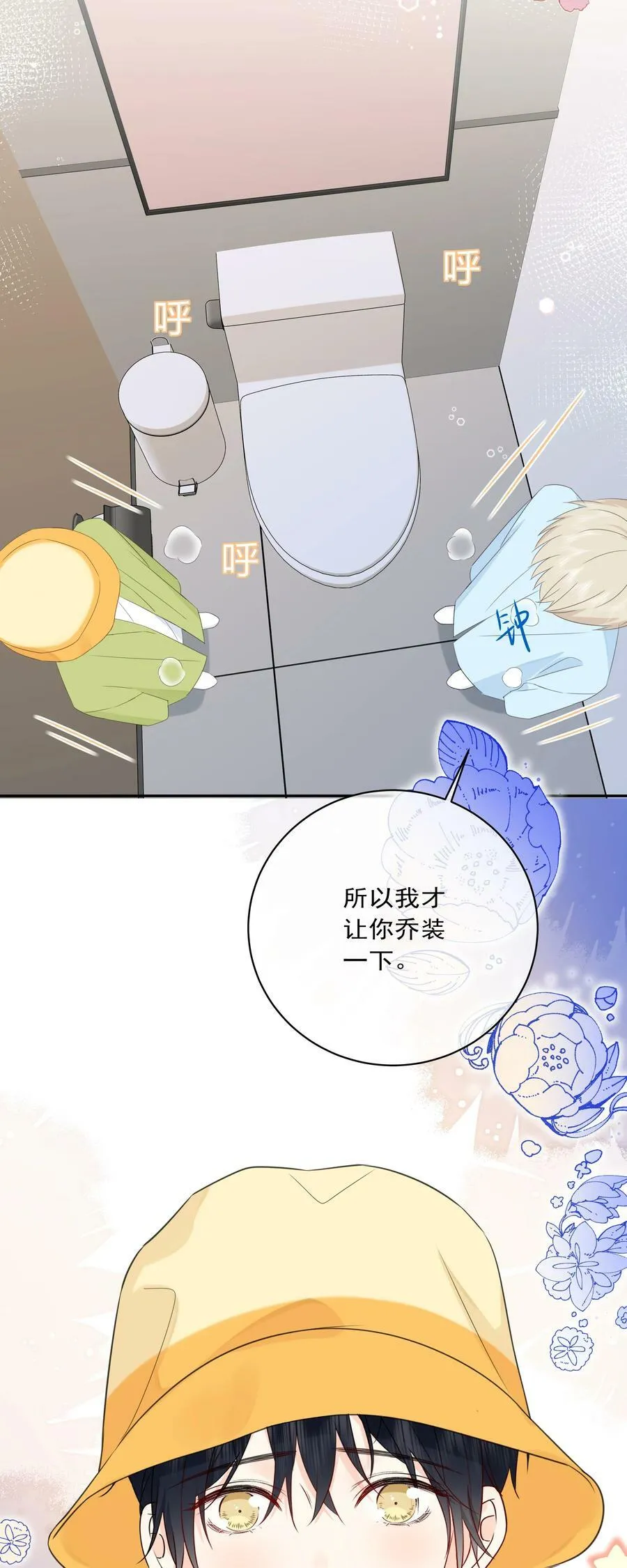 番外05 一起散散步吧 第24页