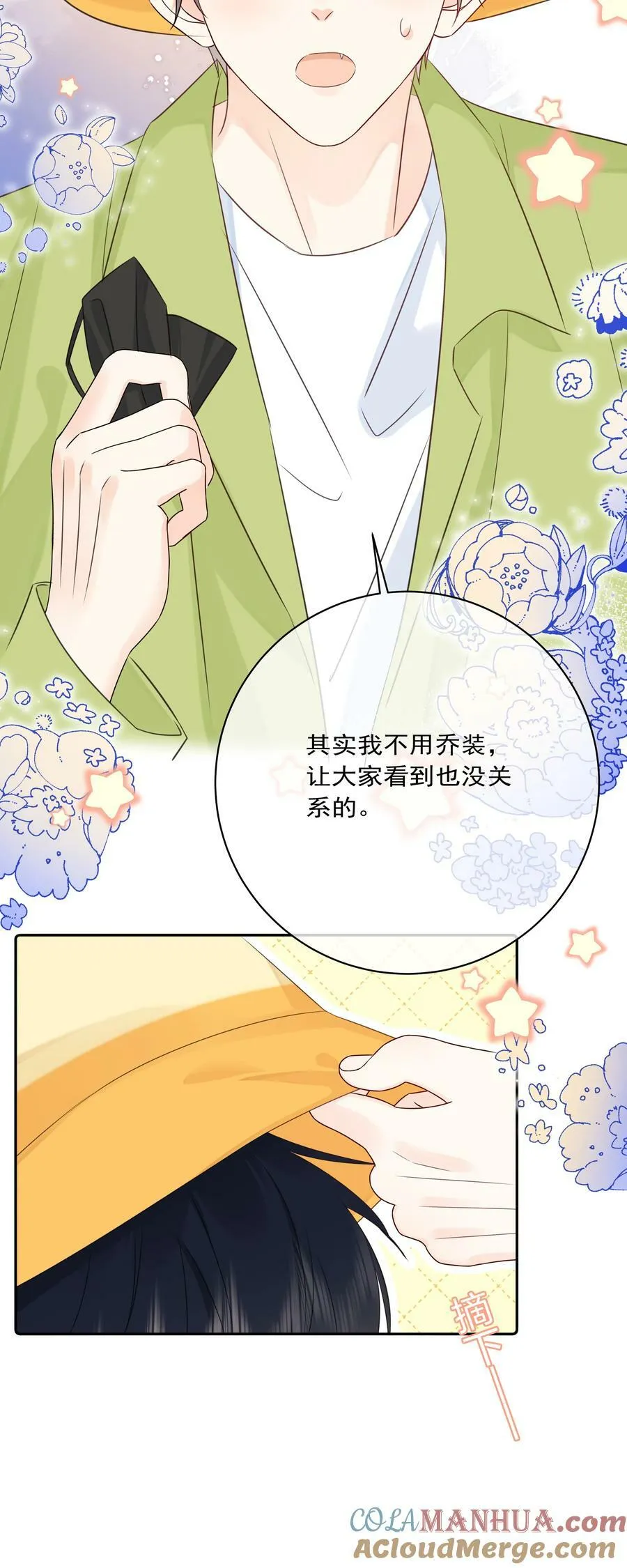 番外05 一起散散步吧 第25页
