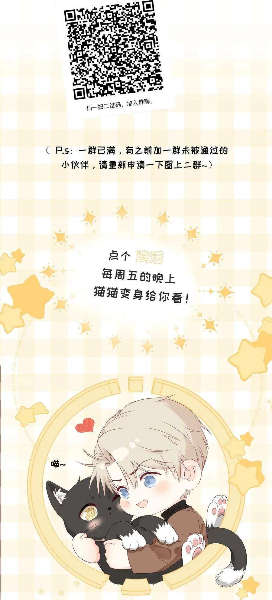 番外05 一起散散步吧 第28页