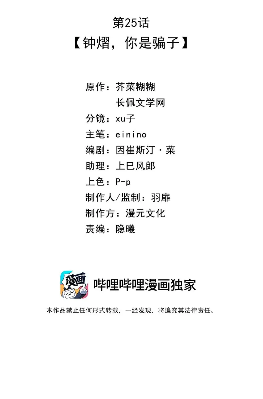 025 钟熠，你是骗子！ 第2页