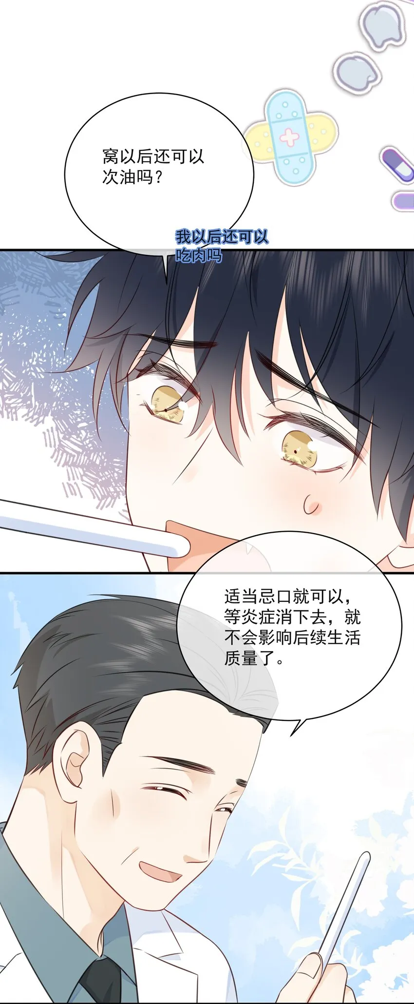 025 钟熠，你是骗子！ 第7页