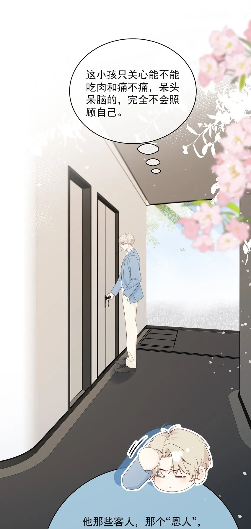 025 钟熠，你是骗子！ 第17页