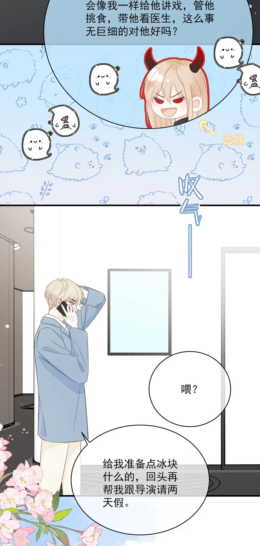 025 钟熠，你是骗子！ 第18页