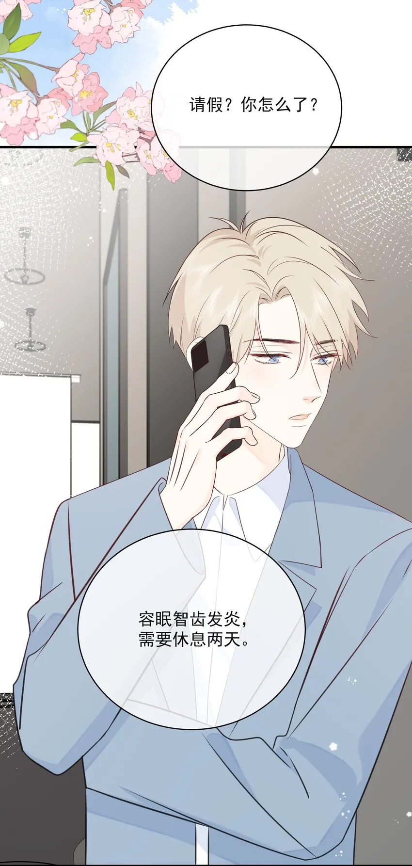 025 钟熠，你是骗子！ 第19页