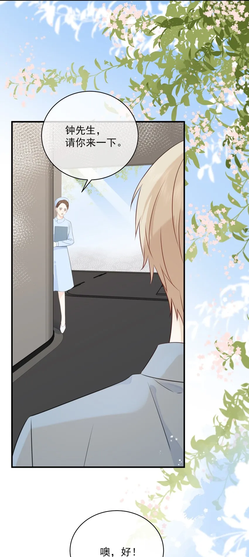 025 钟熠，你是骗子！ 第20页