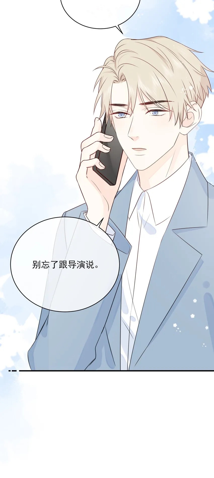 025 钟熠，你是骗子！ 第21页