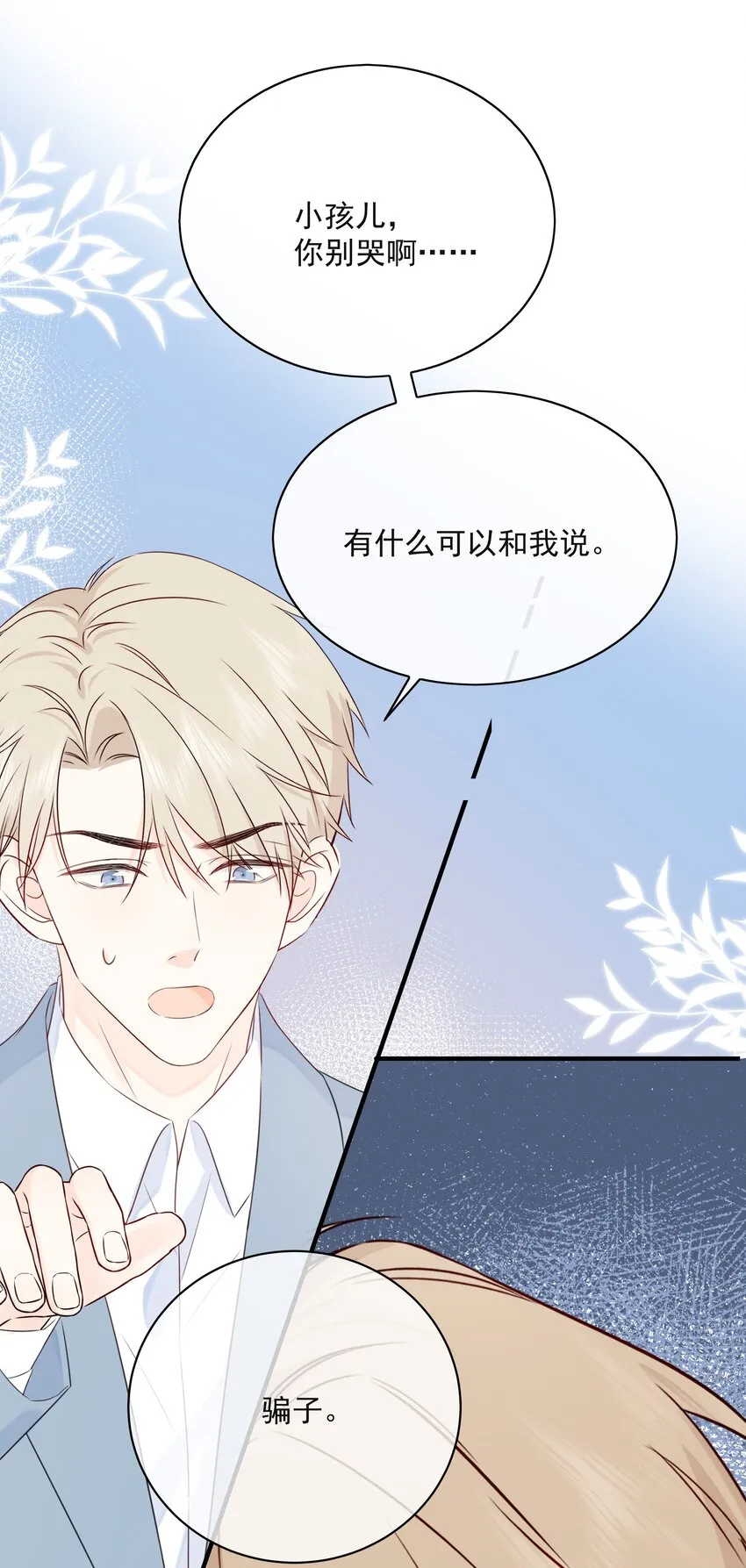 025 钟熠，你是骗子！ 第31页