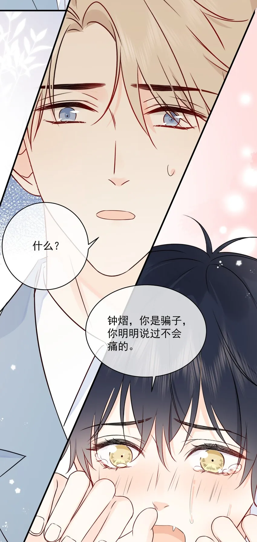 025 钟熠，你是骗子！ 第32页