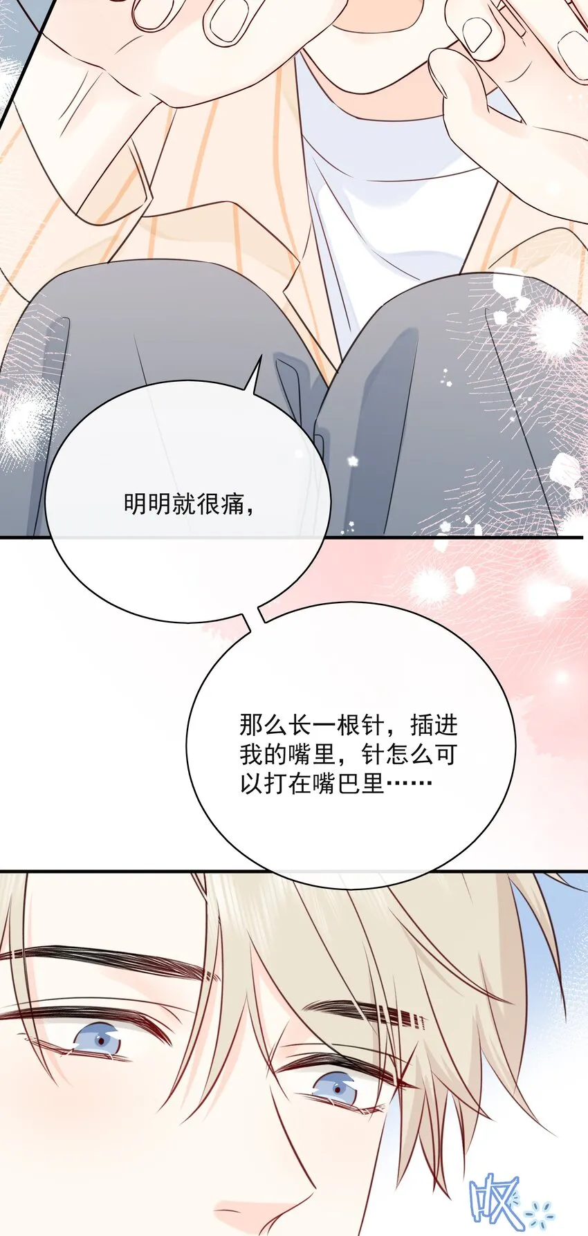 025 钟熠，你是骗子！ 第33页