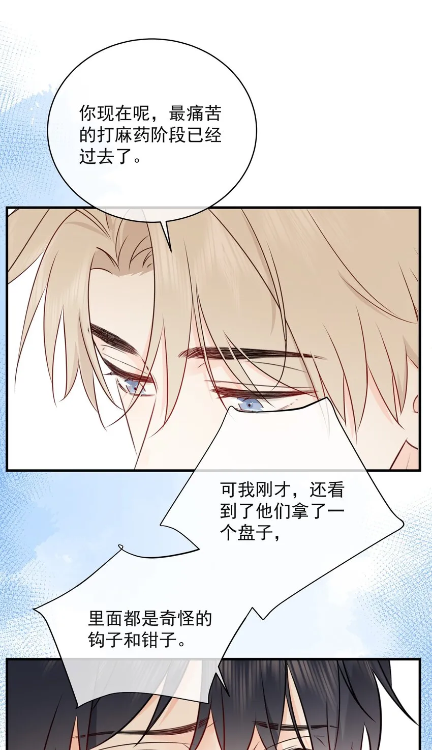 025 钟熠，你是骗子！ 第37页