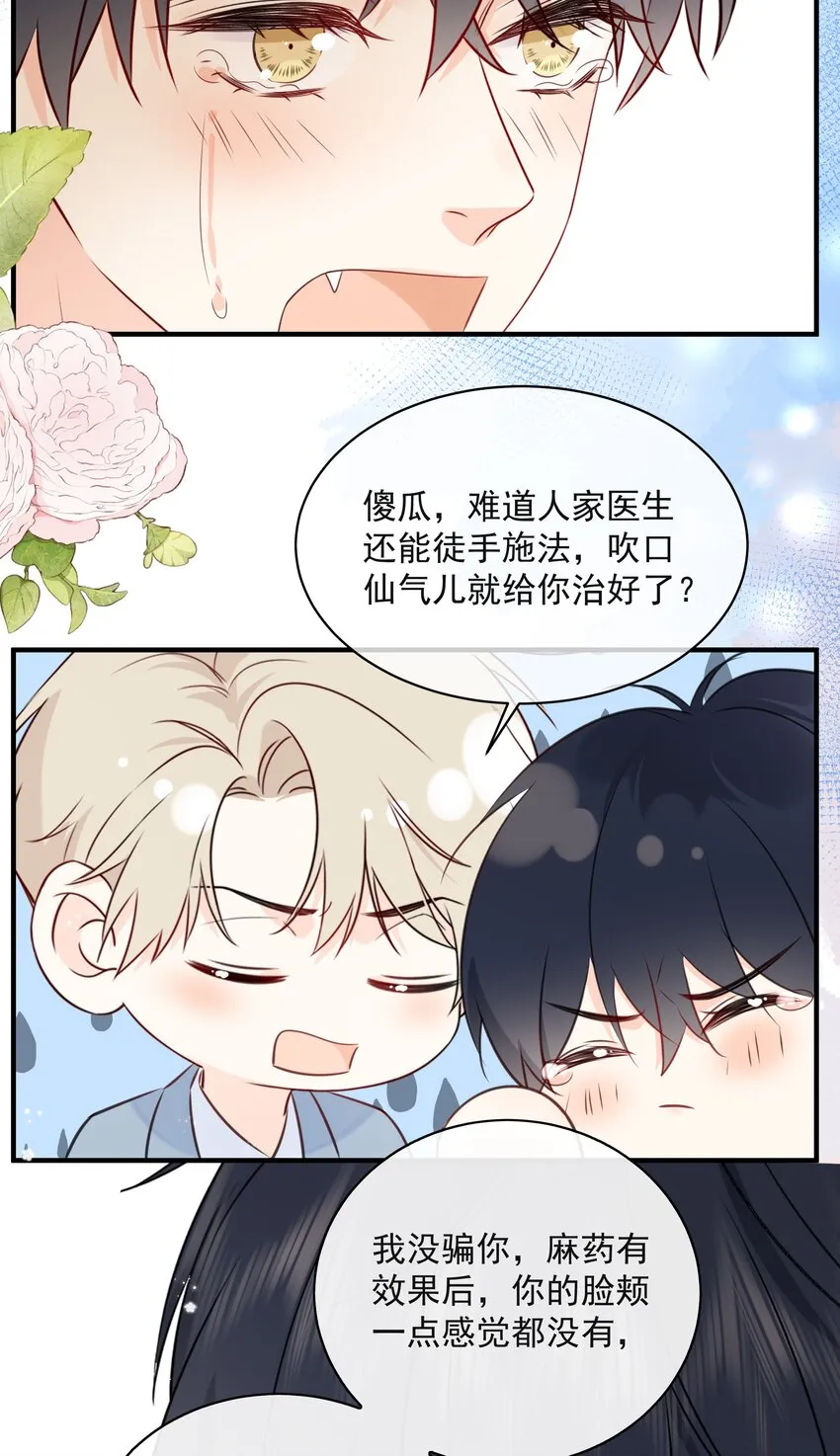 025 钟熠，你是骗子！ 第38页
